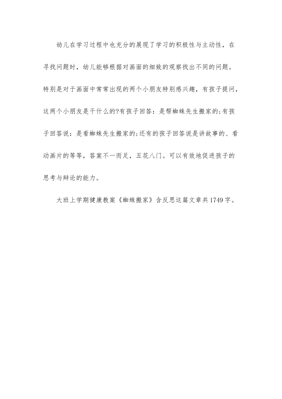 幼儿园大班上学期健康教案《蜘蛛搬家》含反思_第3页