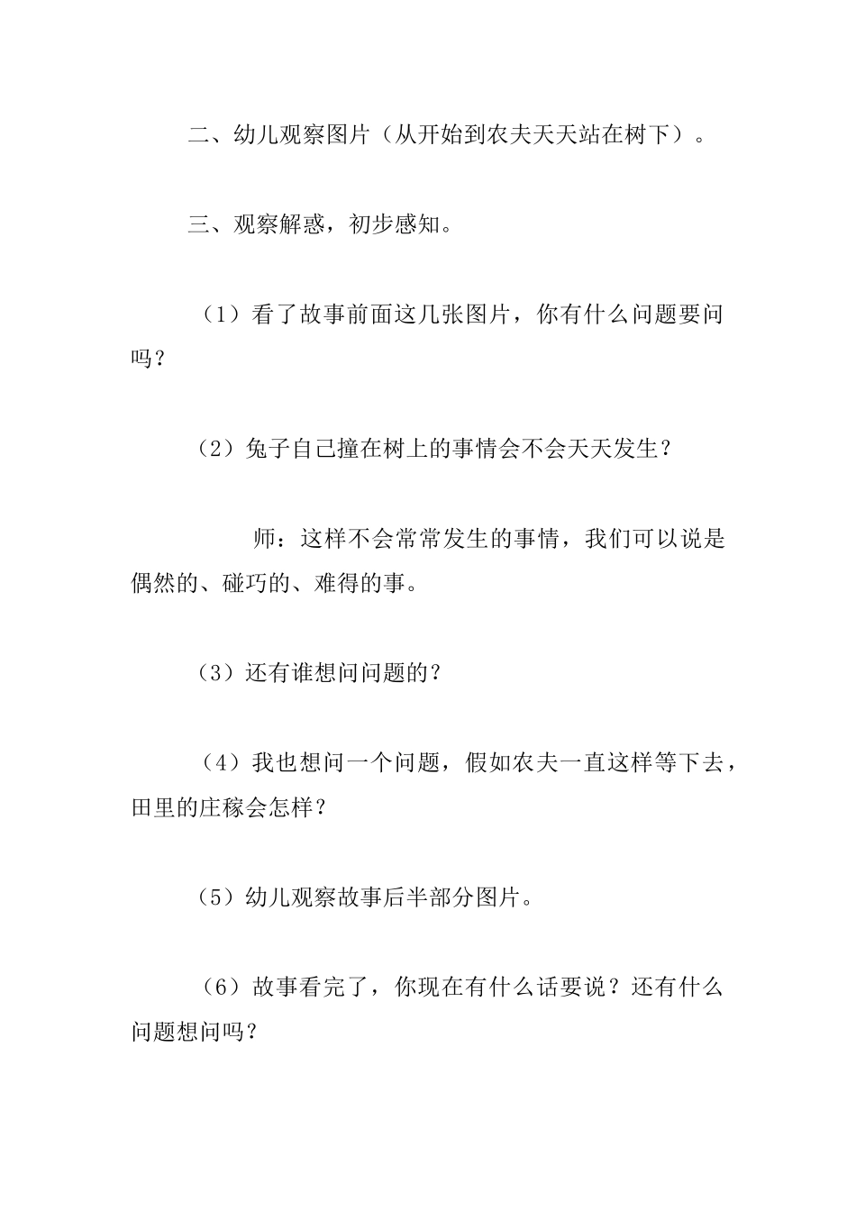 幼儿园大班《守株待兔》教学活动设计_第2页