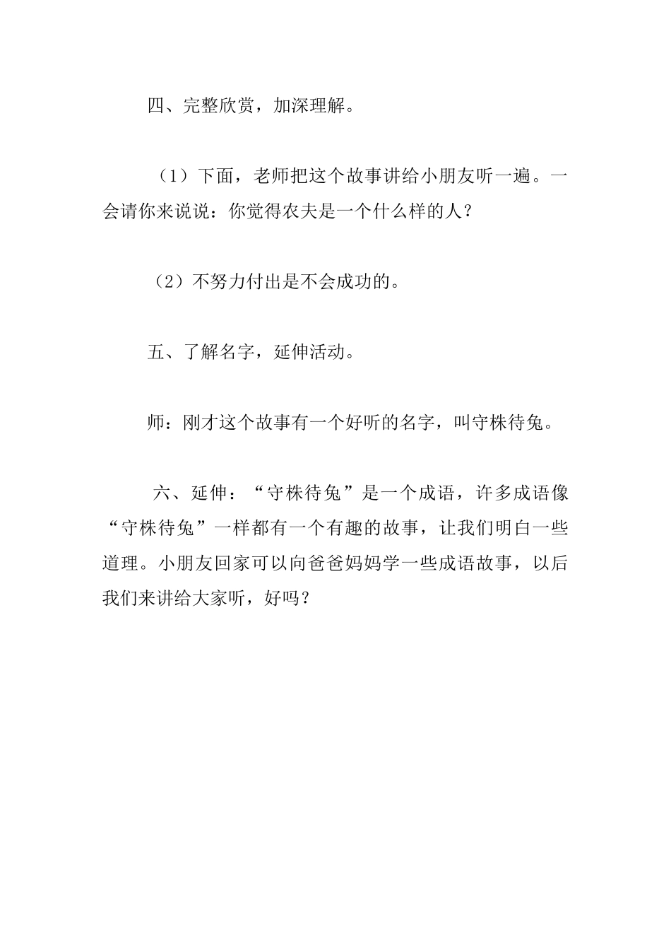 幼儿园大班《守株待兔》教学活动设计_第3页