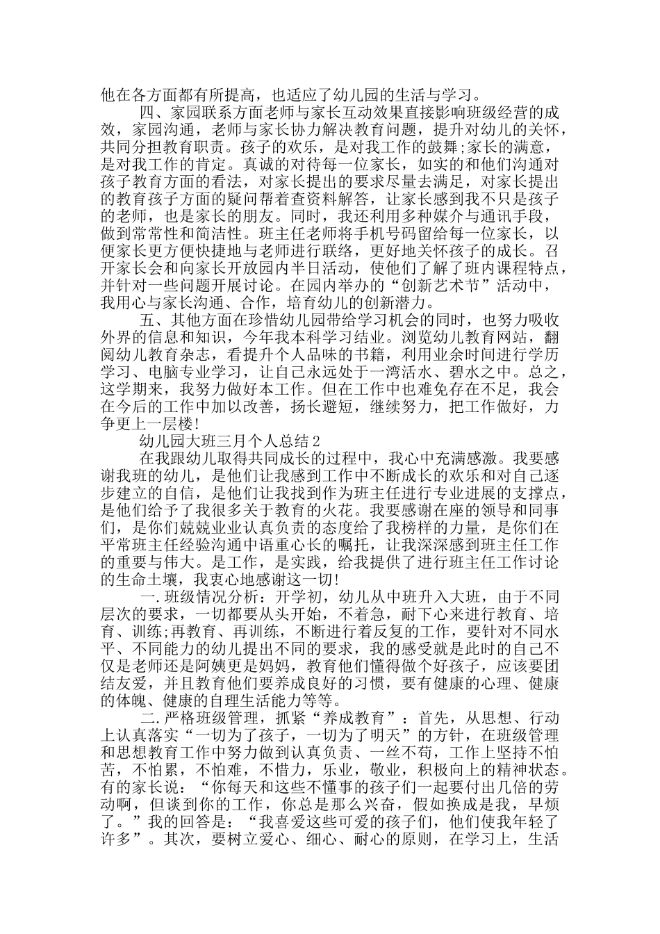 幼儿园大班三月个人总结_第2页