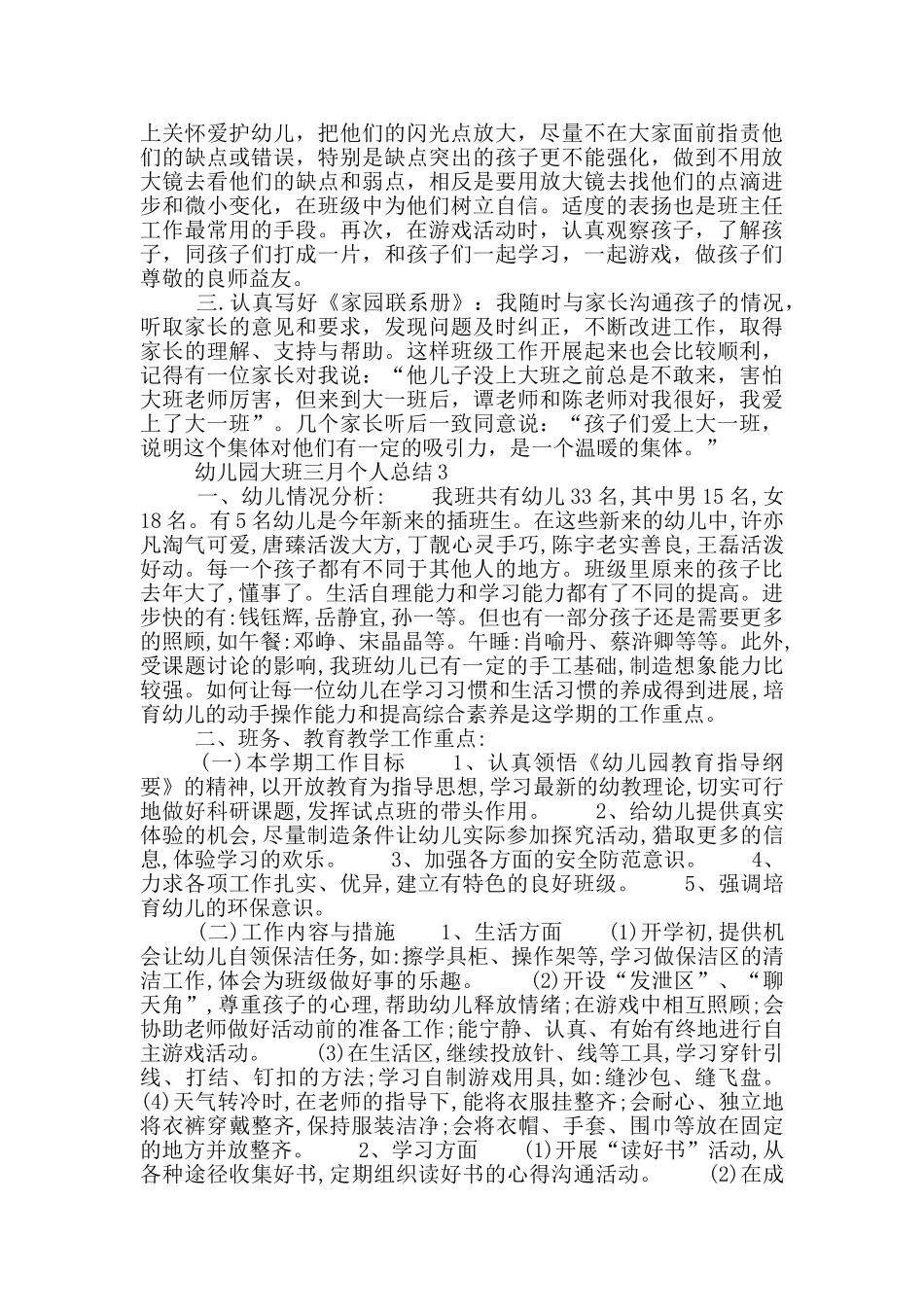 幼儿园大班三月个人总结_第3页