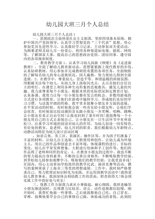 幼儿园大班三月个人总结