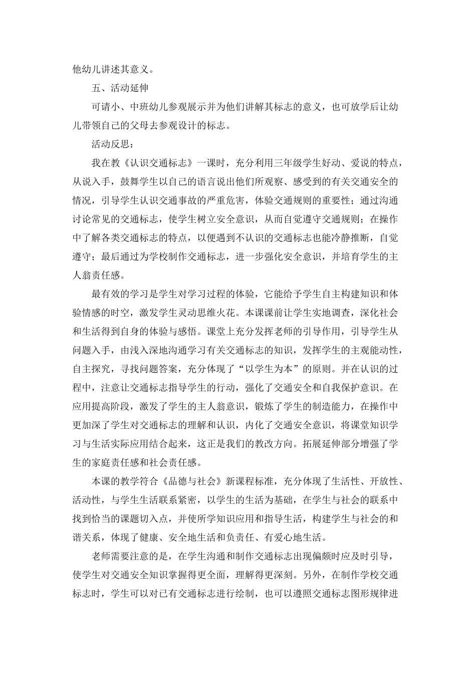 幼儿园大班上学期安全教案《交通标志》含反思_第3页