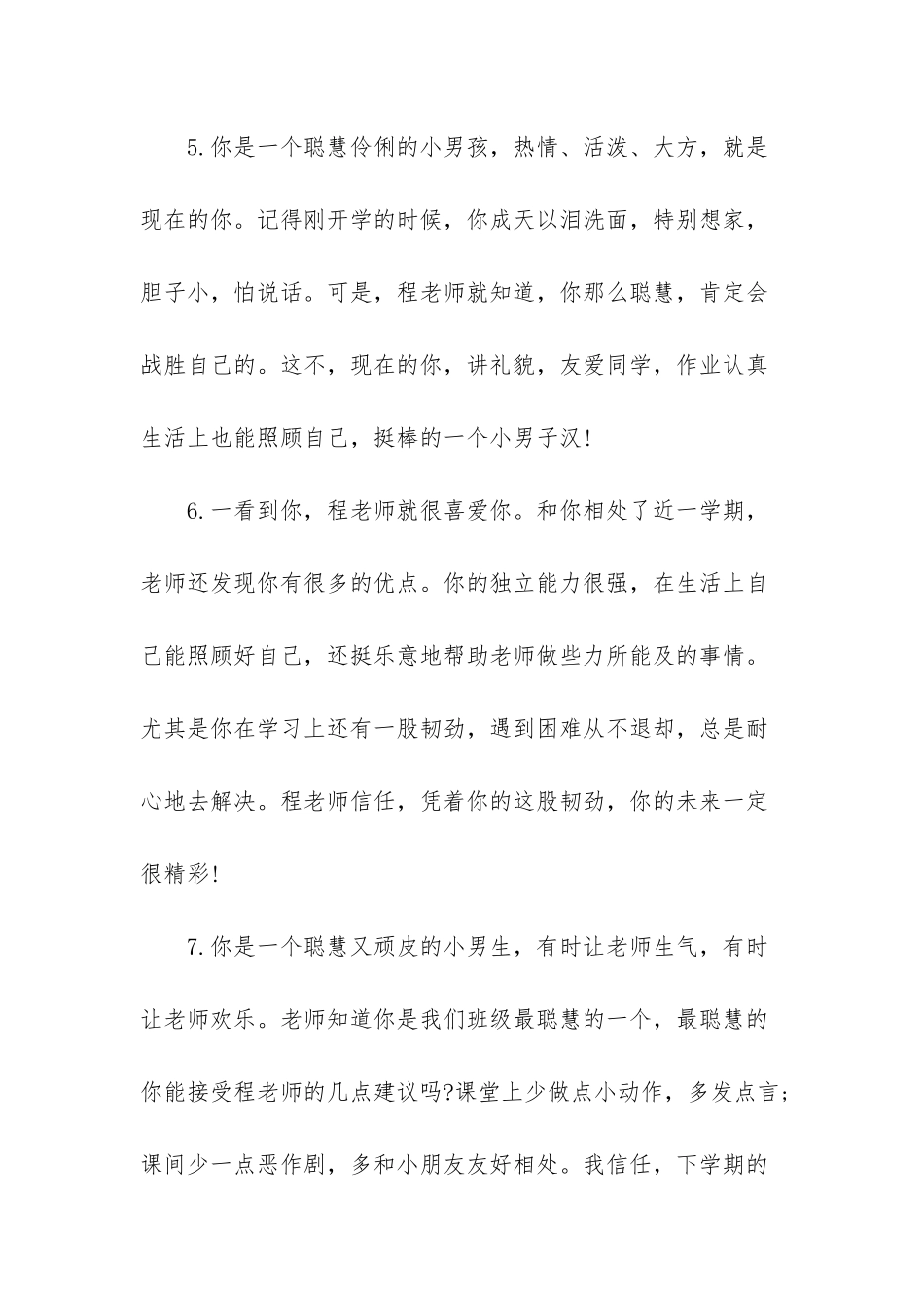 幼儿园大班上学期孩子期末评语-大班上学期评语_第3页