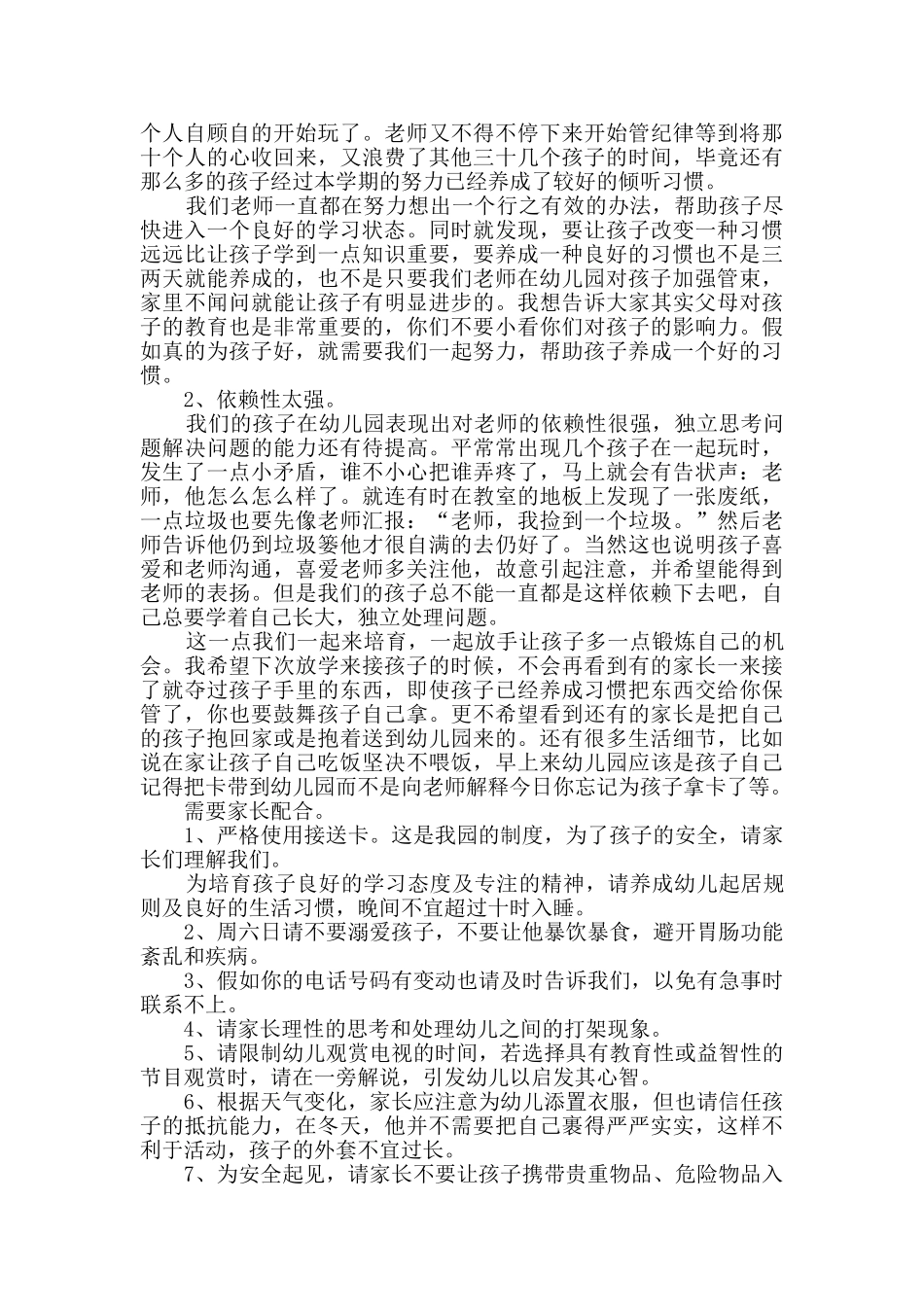幼儿园大班上学期家长会发言稿创作10篇_第2页