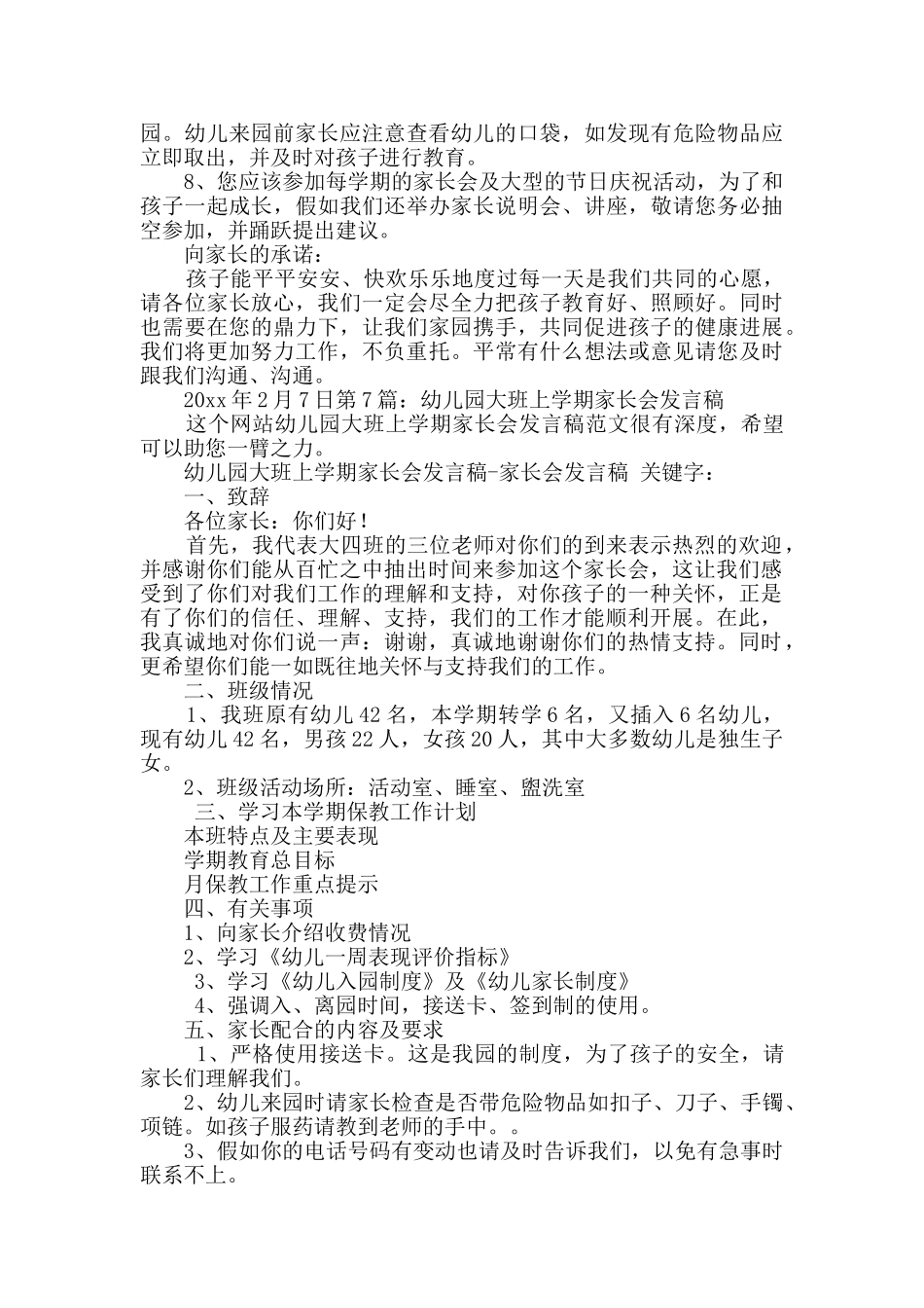 幼儿园大班上学期家长会发言稿创作10篇_第3页