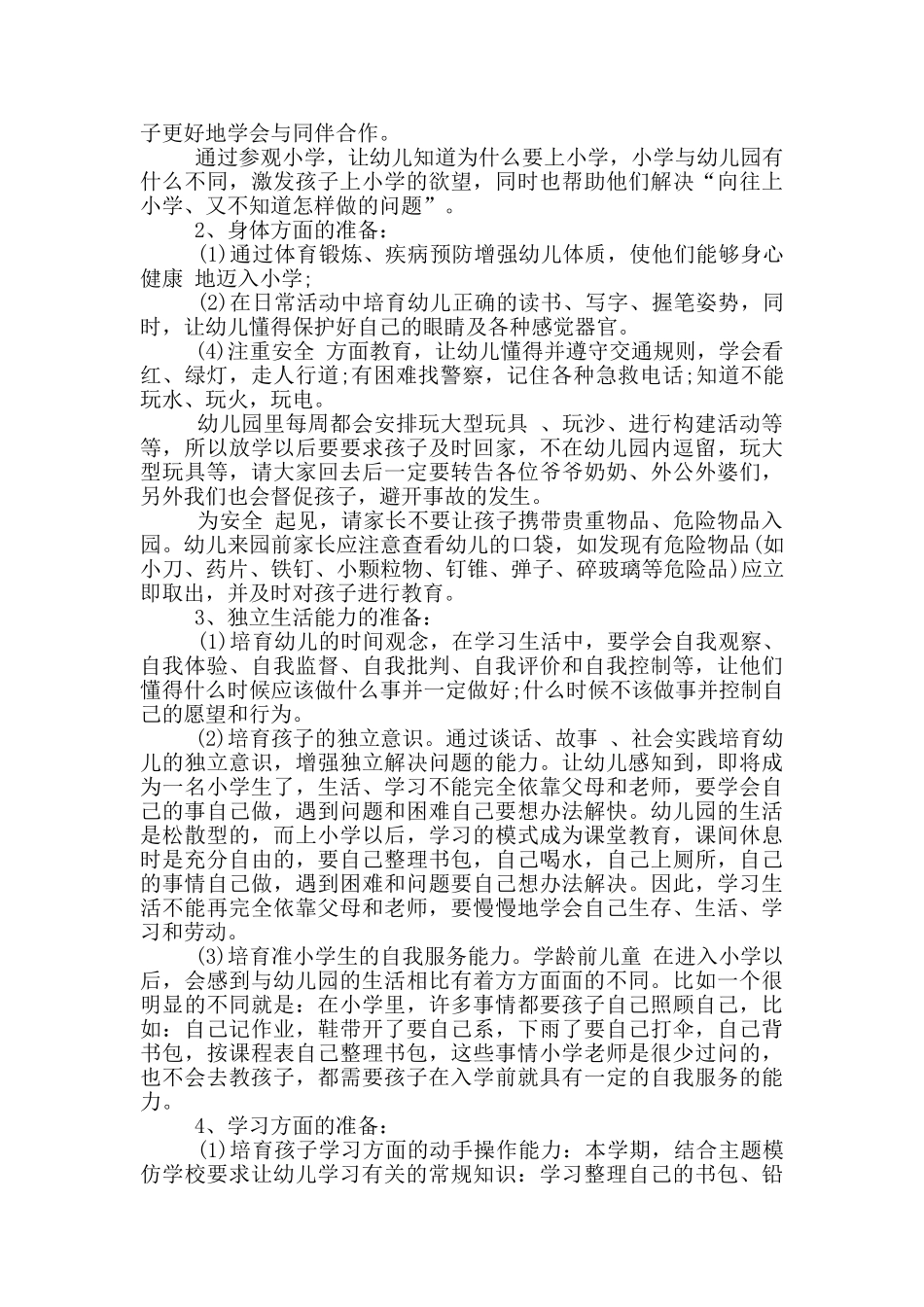 幼儿园大班上学期家长会讲话稿_第2页
