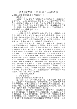 幼儿园大班上学期家长会讲话稿