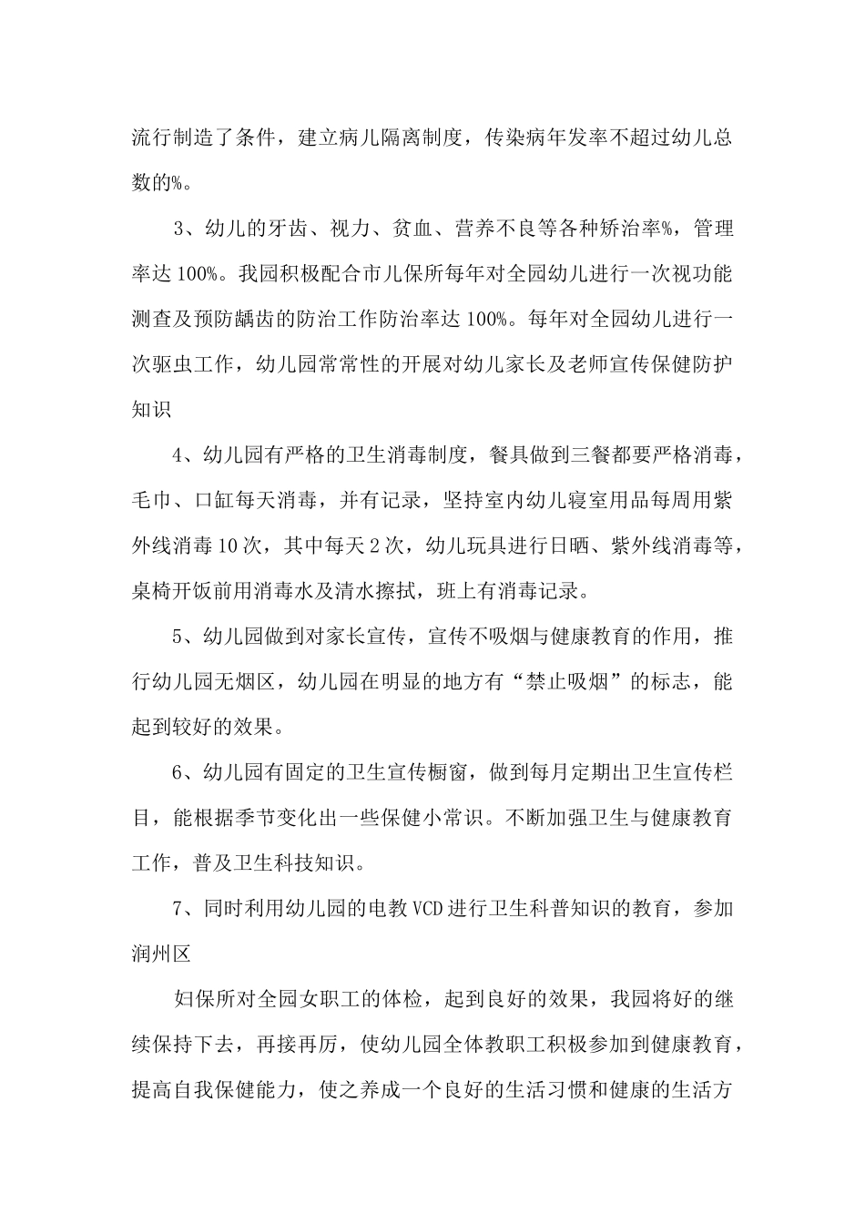 幼儿园大班上学期健康教育总结_第3页