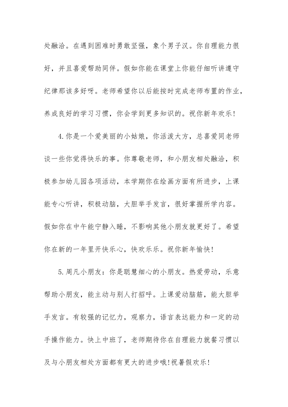 幼儿园大班上学期手册评语-大班上学期评语_第2页