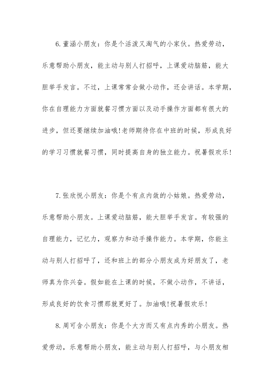 幼儿园大班上学期手册评语-大班上学期评语_第3页