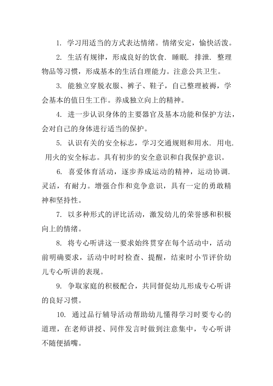 幼儿园大班上学期班务工作总结范文_第3页