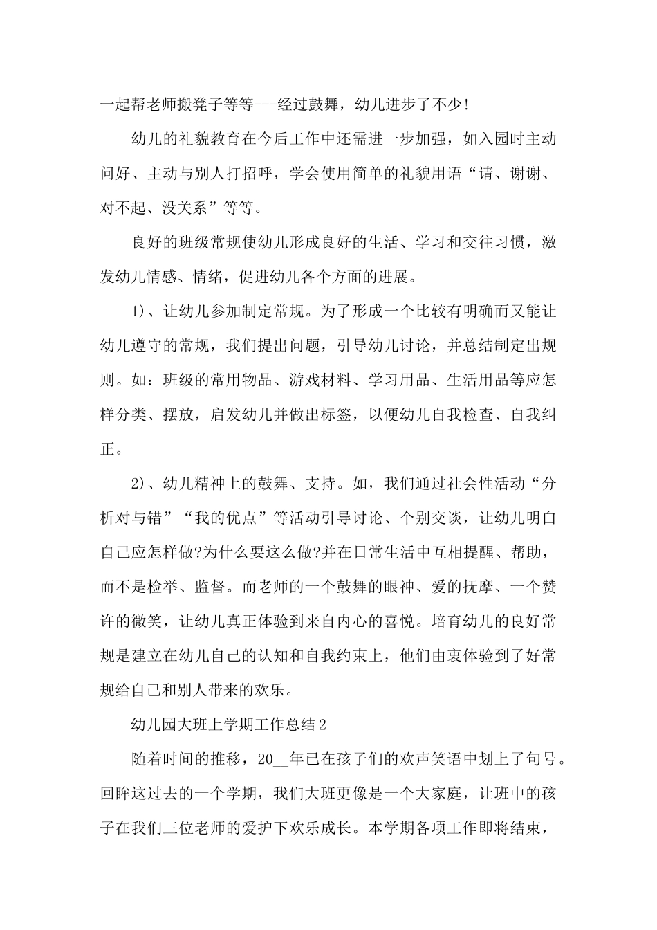 幼儿园大班上学期工作总结_第3页