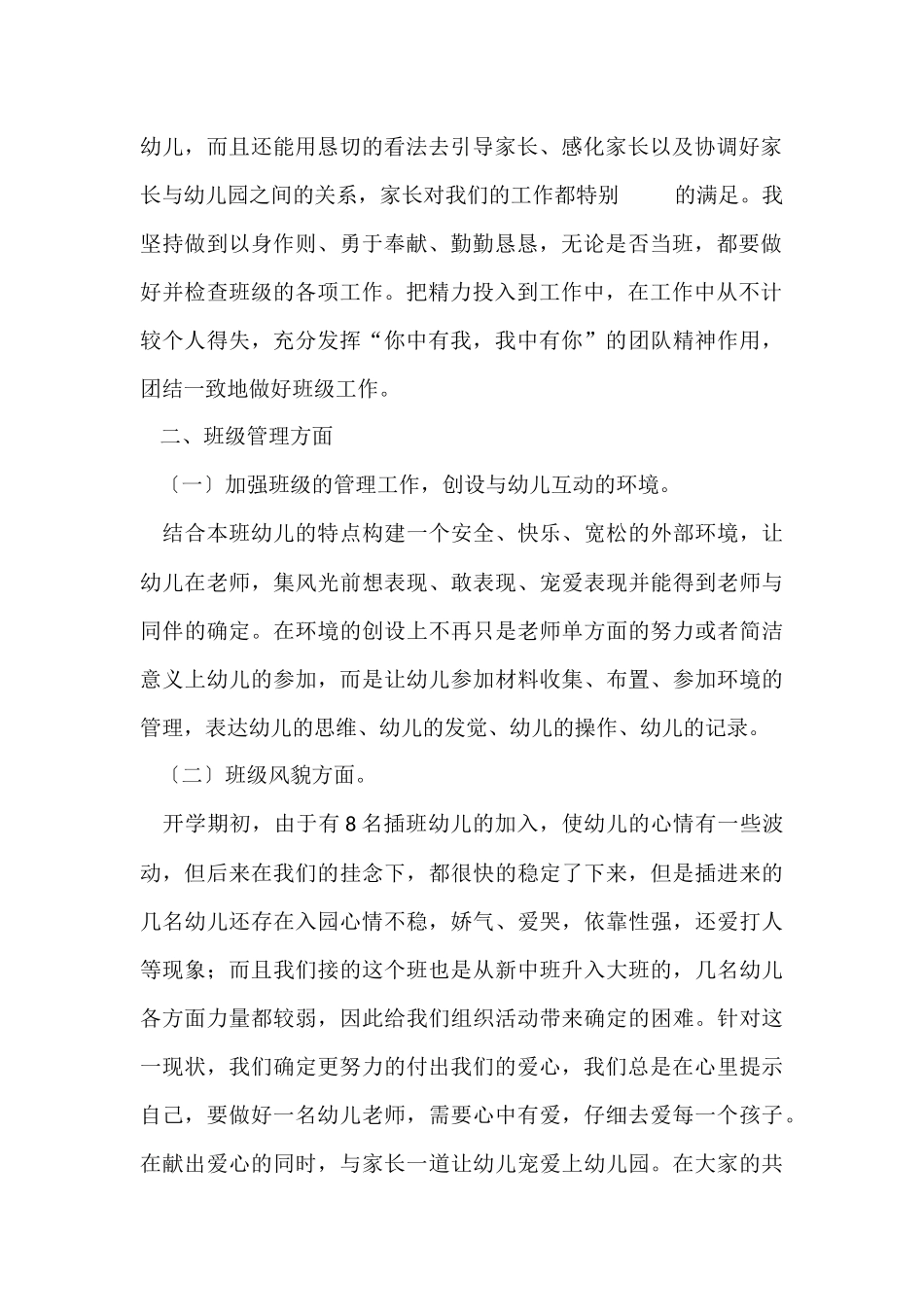 幼儿园大班上学期班主任的工作总结_第2页