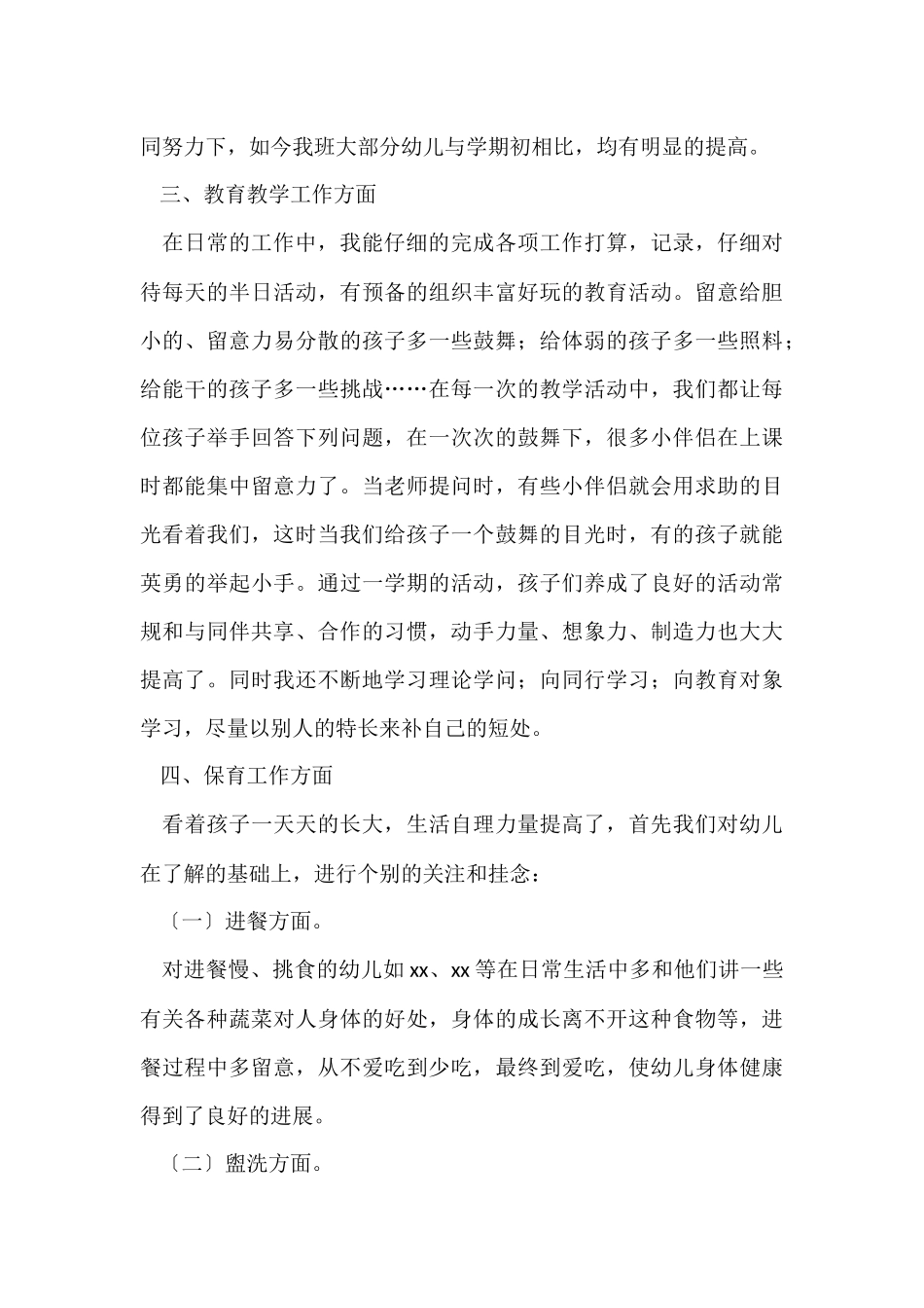 幼儿园大班上学期班主任的工作总结_第3页