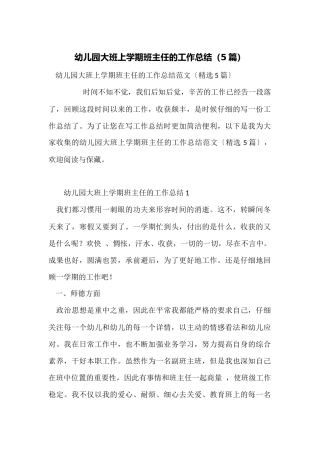 幼儿园大班上学期班主任的工作总结