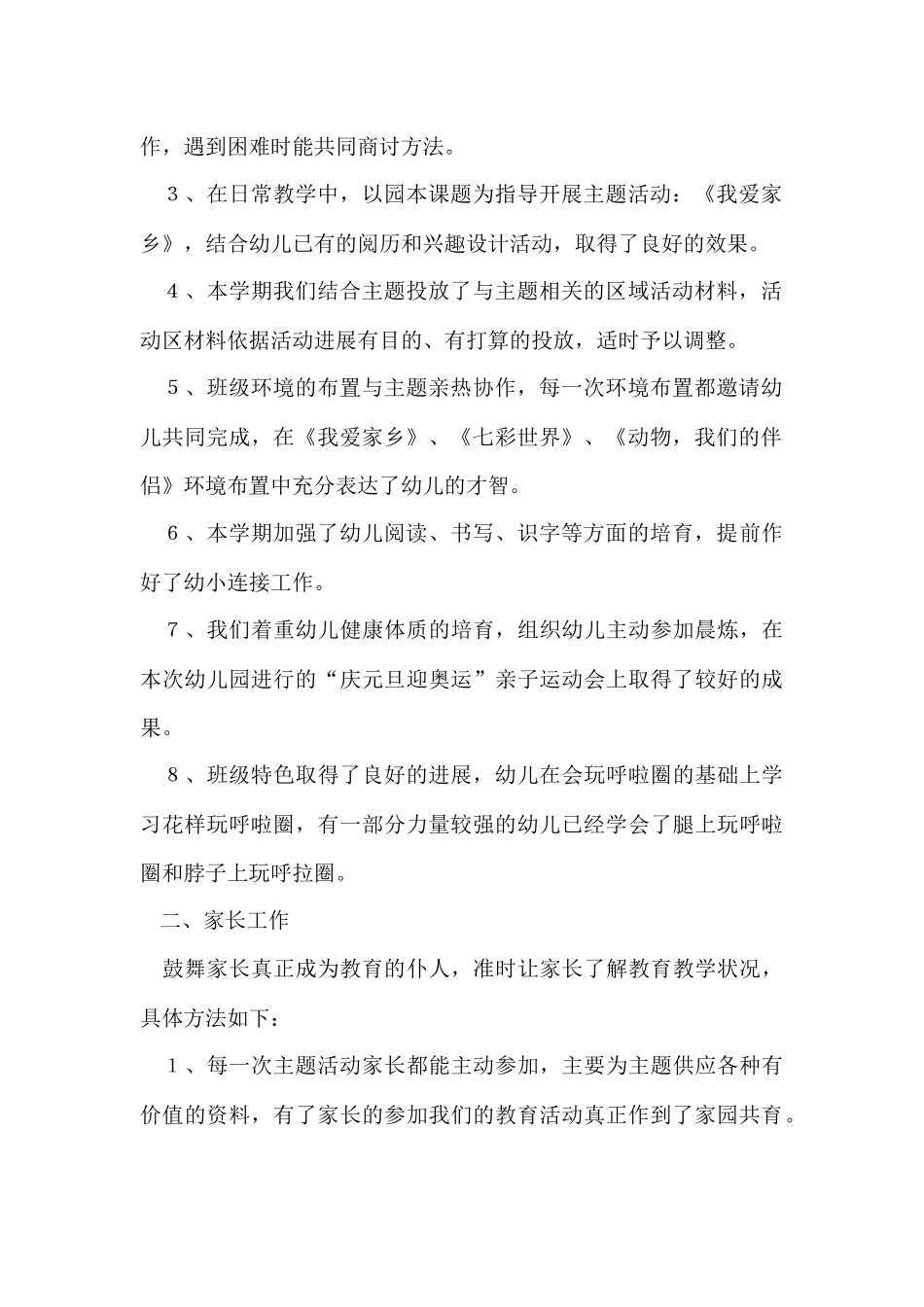 幼儿园大班上学期班级工作总结8篇_第2页