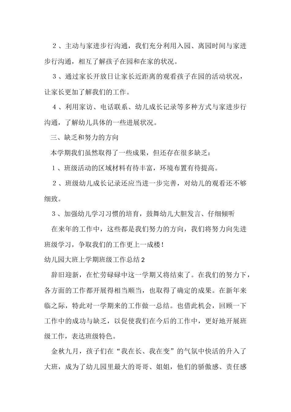 幼儿园大班上学期班级工作总结8篇_第3页