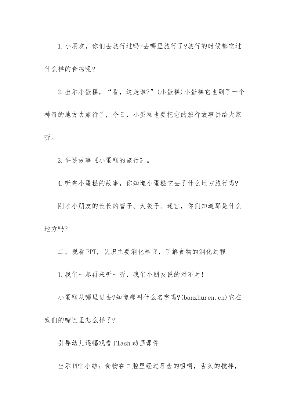 幼儿园大班上学期科学教案《食物去旅行》_第2页