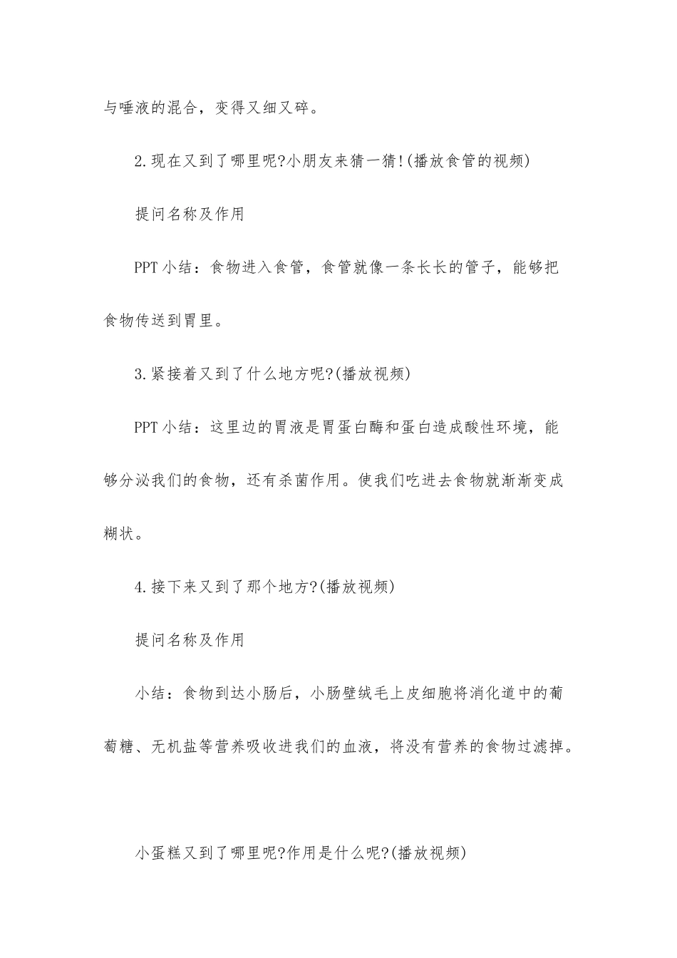 幼儿园大班上学期科学教案《食物去旅行》_第3页