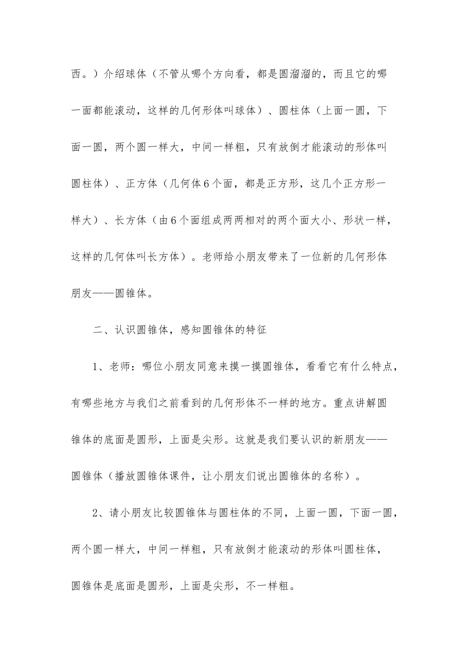 幼儿园大班上学期数学教案《认识圆锥体》含反思_第3页