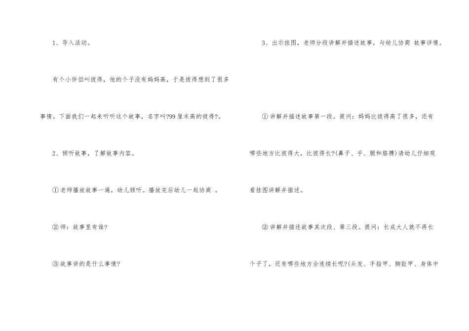 幼儿园大班上学期社会教案《99厘米高的彼得》含反思_第2页