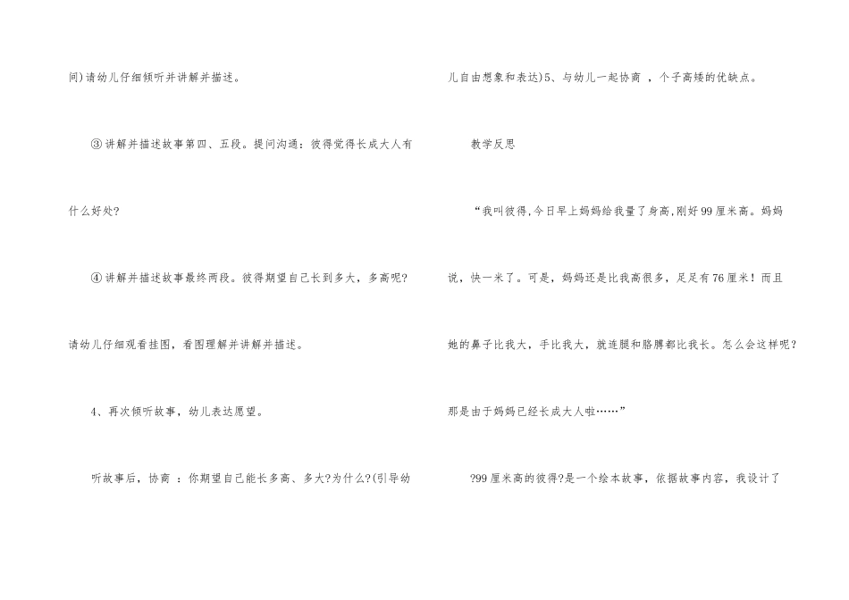 幼儿园大班上学期社会教案《99厘米高的彼得》含反思_第3页