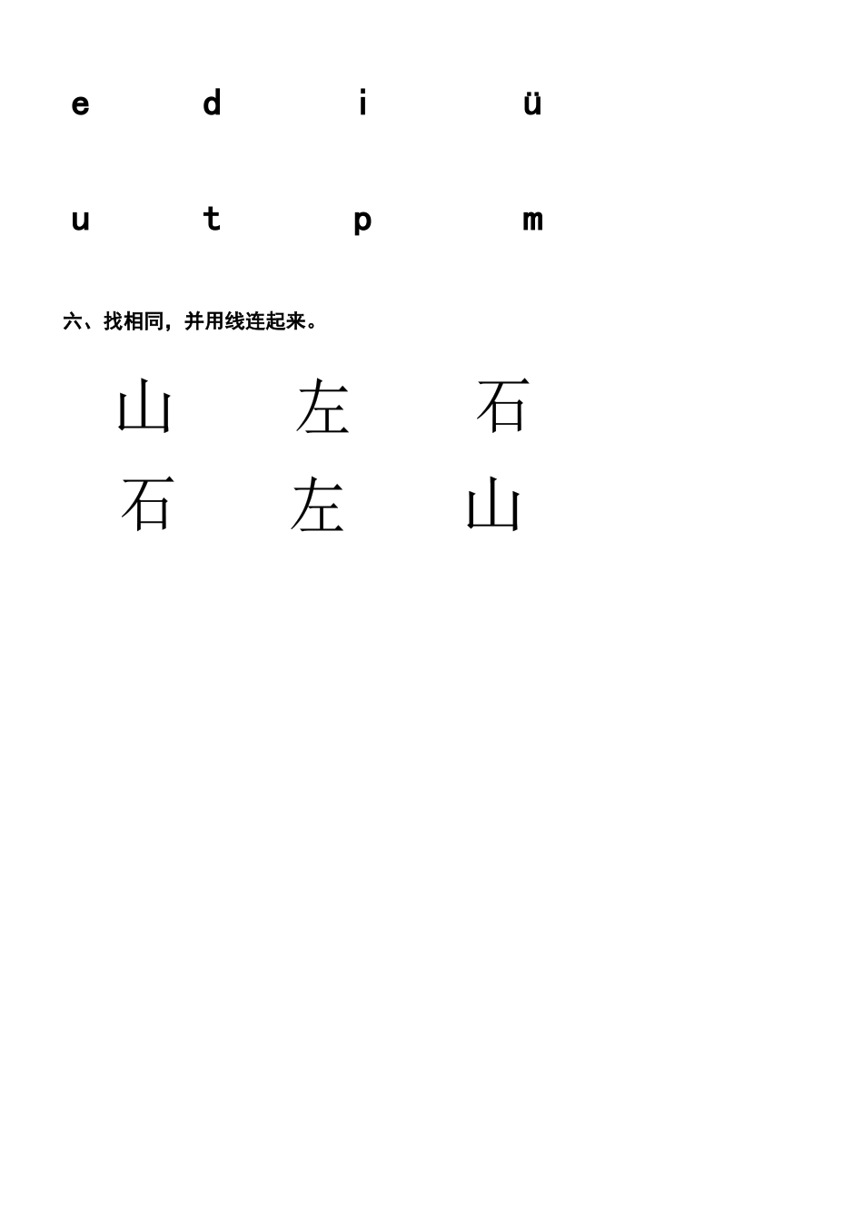 幼儿园大班上学期语文期末试题_第2页
