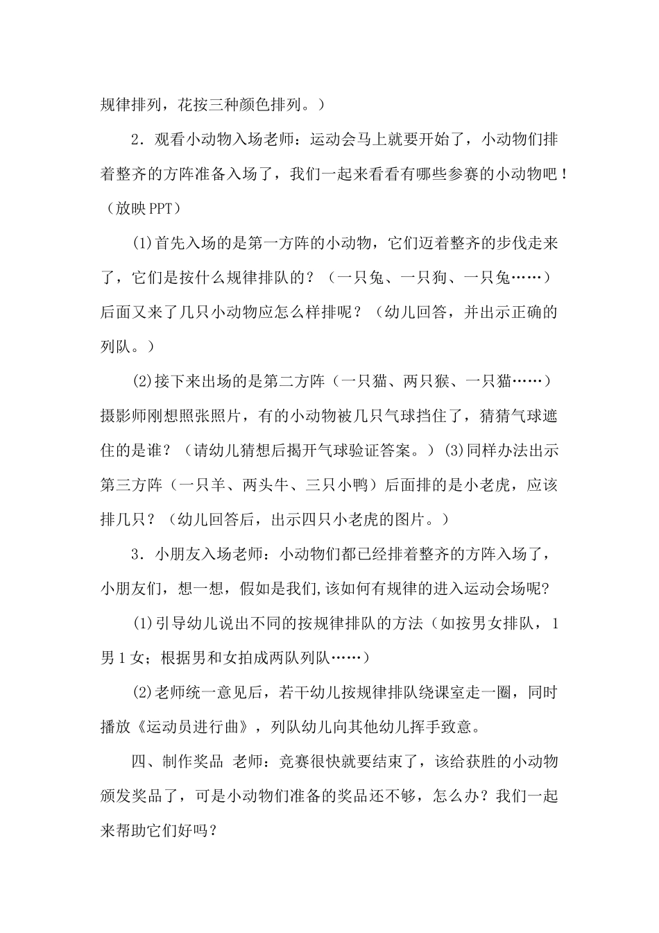 幼儿园大班上学期科学《动物运动会》及教学反思_第2页