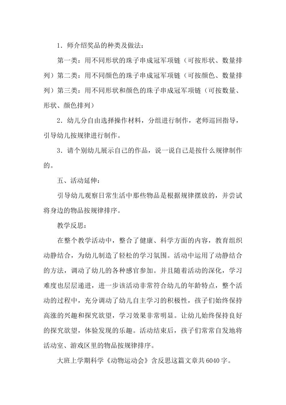幼儿园大班上学期科学《动物运动会》及教学反思_第3页