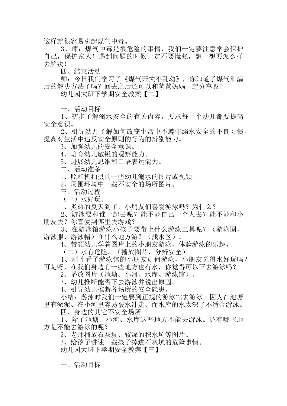 幼儿园大班下学期安全教案_第2页