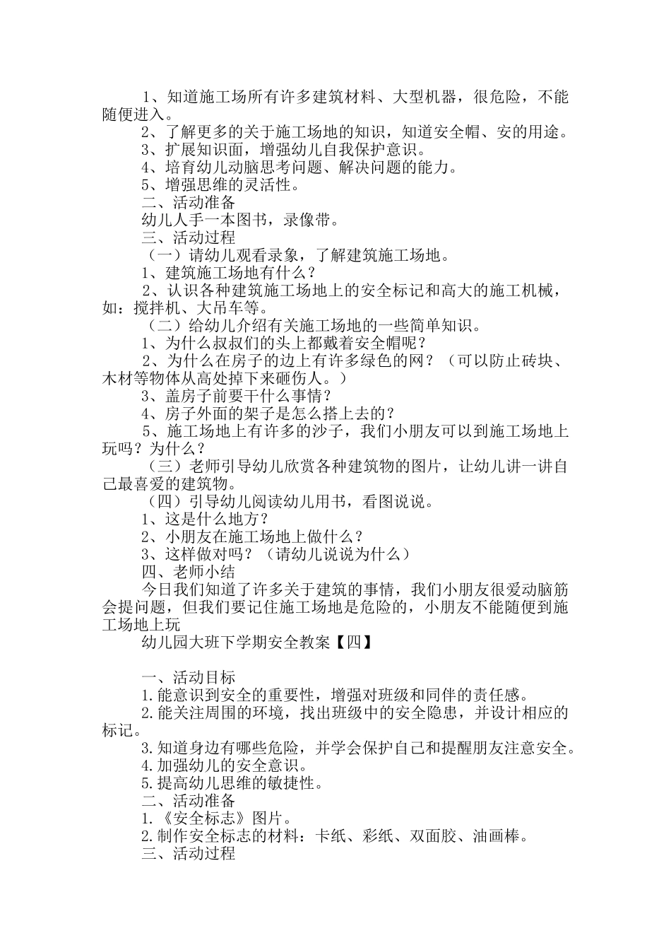 幼儿园大班下学期安全教案_第3页