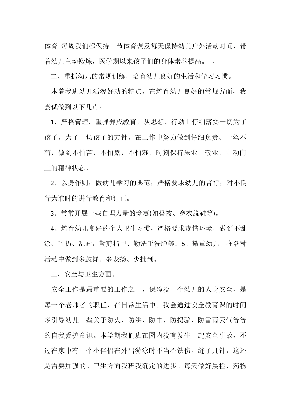 幼儿园大班下学期工作总结范例_第2页