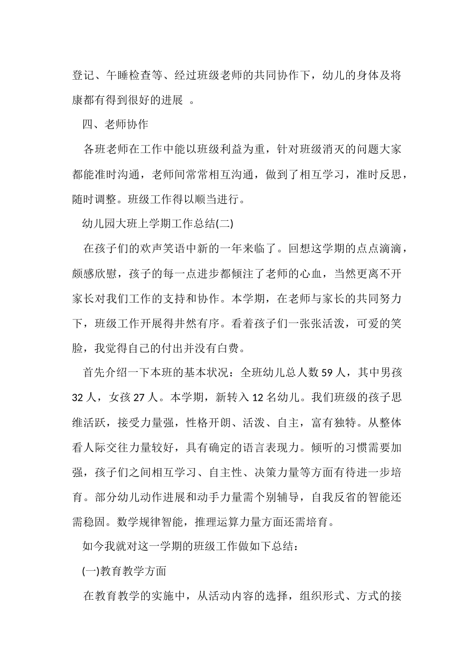 幼儿园大班下学期工作总结范例_第3页