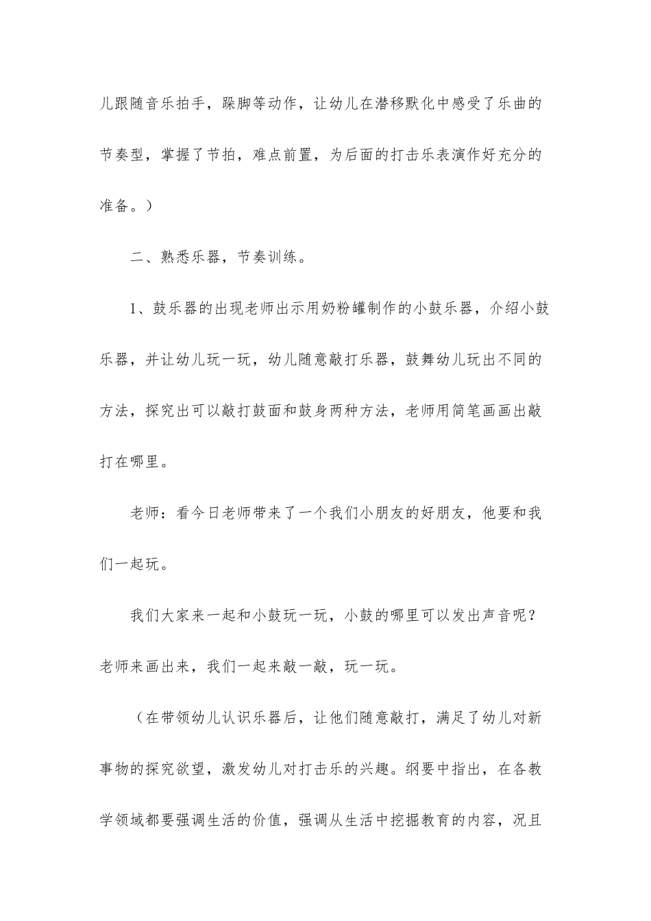 幼儿园大班下学期打击乐教案《杨柳青》_第3页