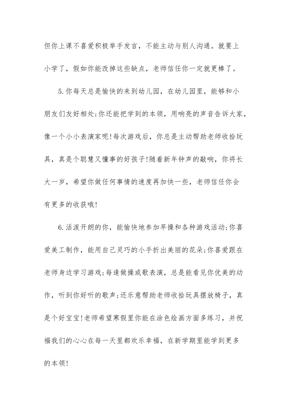 幼儿园大班下学期手册评语_第3页