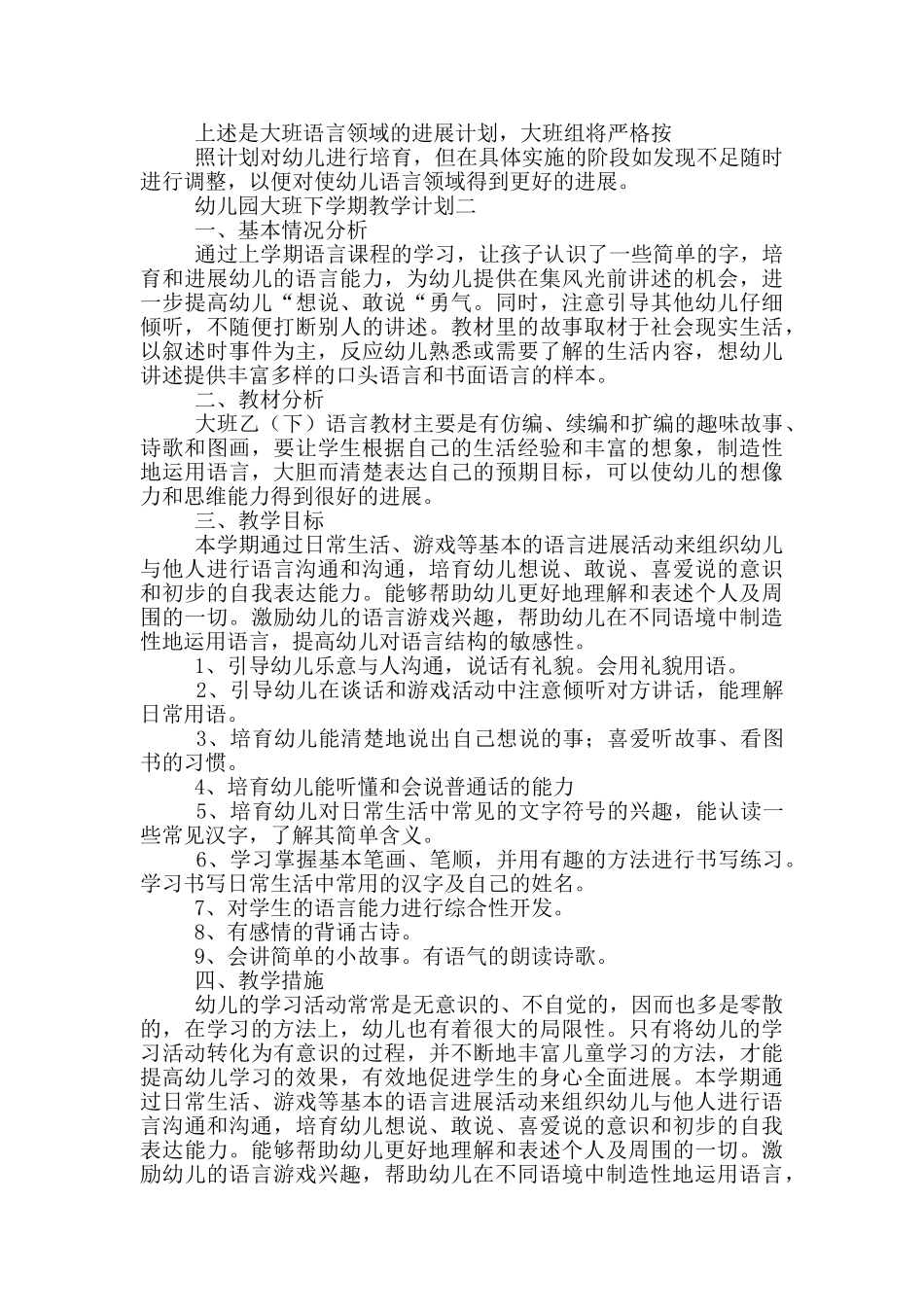 幼儿园大班下学期教学计划_第2页