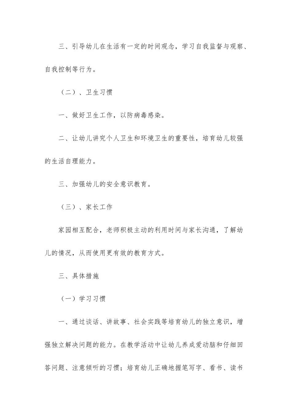 幼儿园大班下学期教学计划五篇_第2页