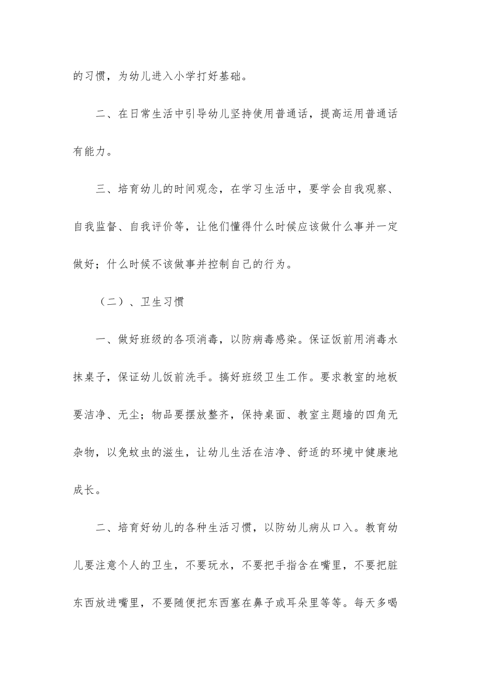 幼儿园大班下学期教学计划五篇_第3页