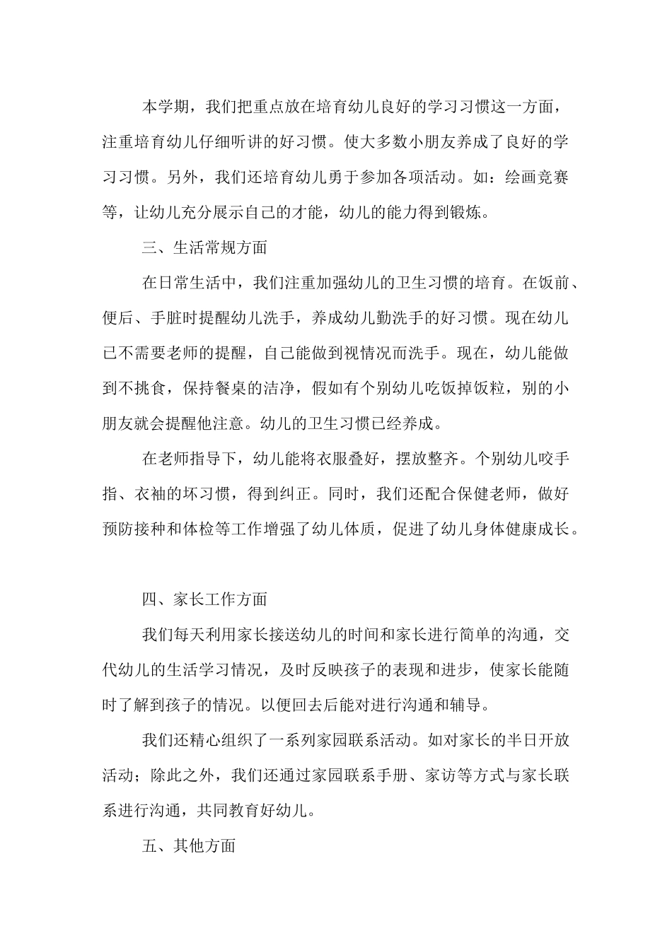 幼儿园大班下学期班务工作总结_第2页