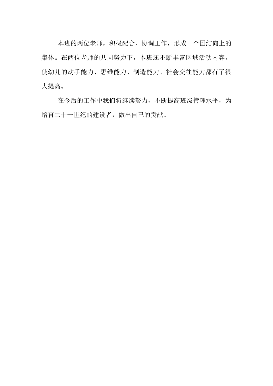 幼儿园大班下学期班务工作总结_第3页