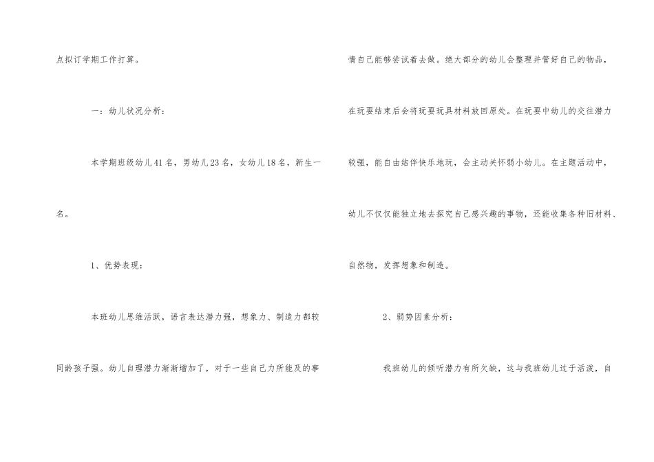 幼儿园大班下学期班级工作计划_第2页