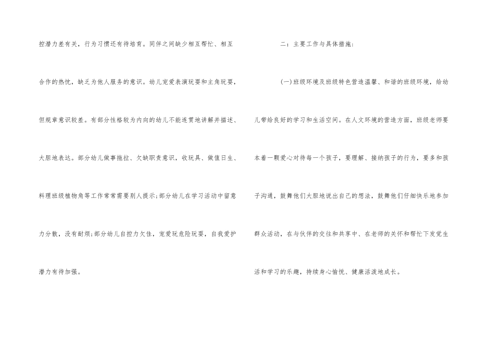 幼儿园大班下学期班级工作计划_第3页