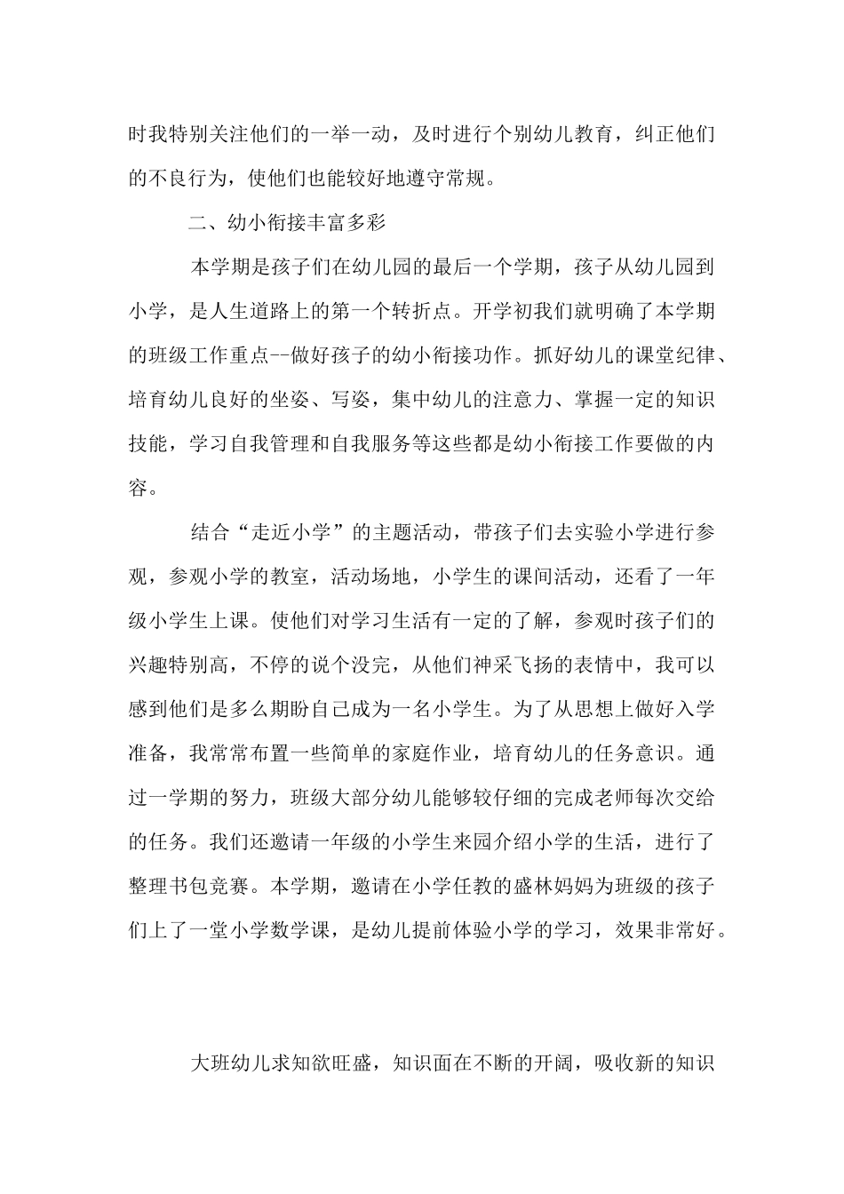 幼儿园大班下学期班级工作总结_第2页