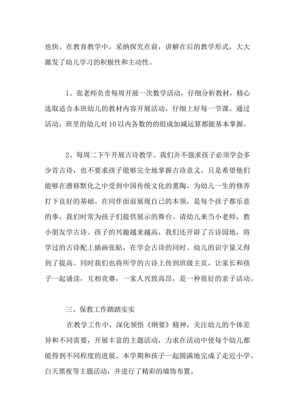 幼儿园大班下学期班级工作总结_第3页