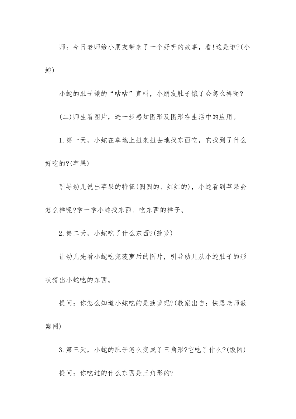 幼儿园大班下学期科学教案《好饿的小蛇》含反思_第2页