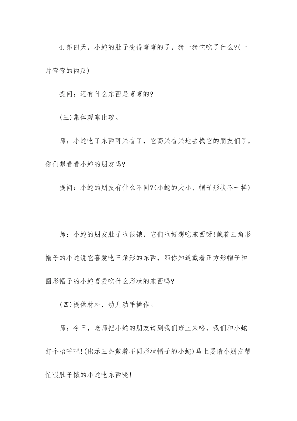 幼儿园大班下学期科学教案《好饿的小蛇》含反思_第3页