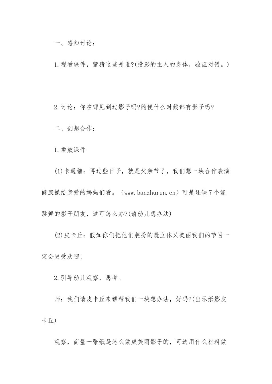 幼儿园大班下学期美术教案《会跳舞的影子》含反思_第2页