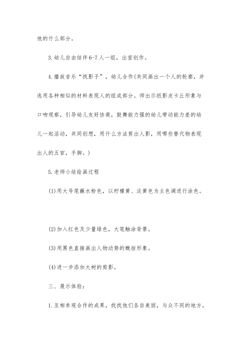 幼儿园大班下学期美术教案《会跳舞的影子》含反思_第3页