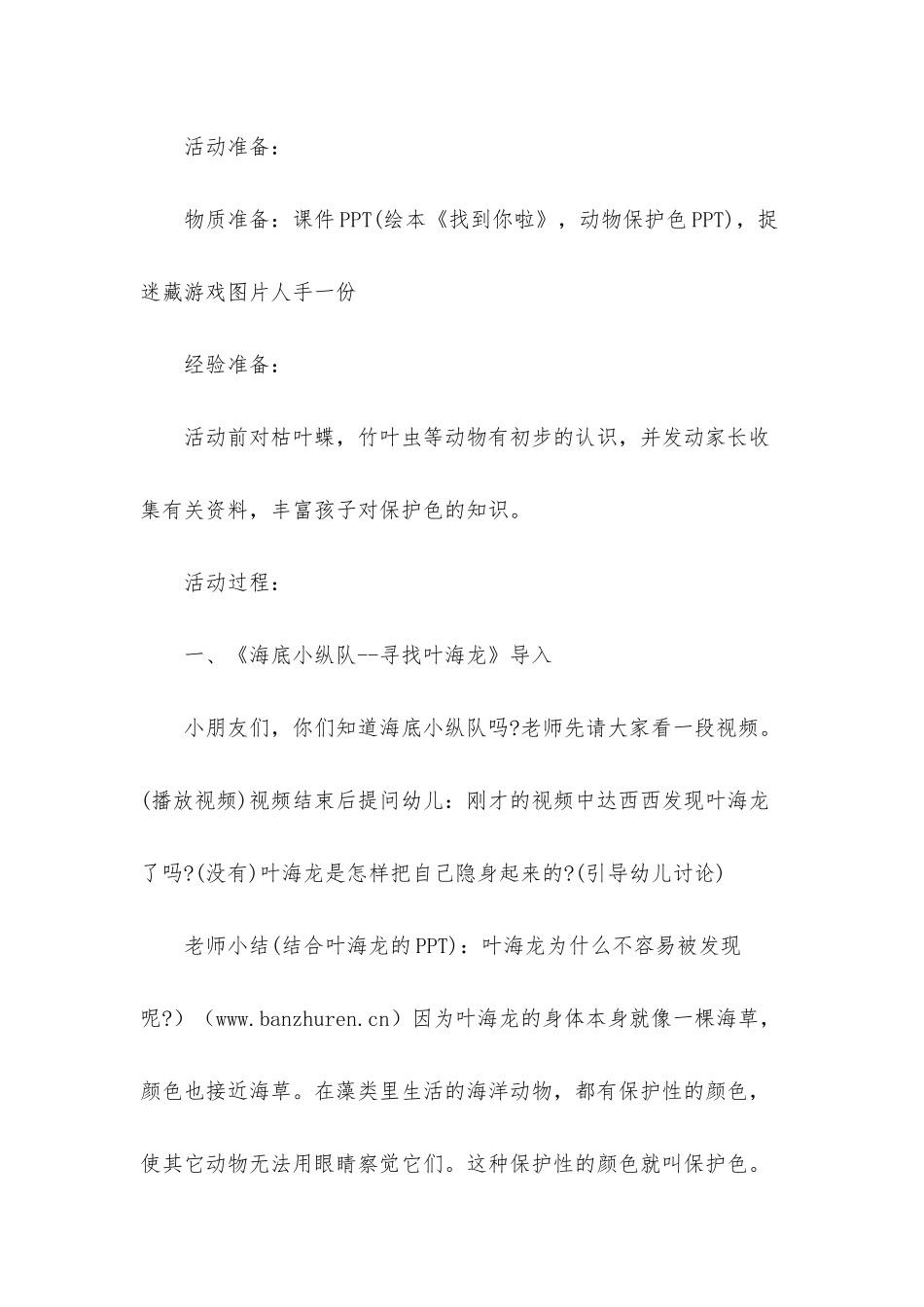 幼儿园大班下学期科学教案《动物保护色》_第2页